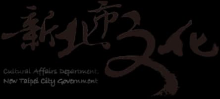 新北市政府文化局