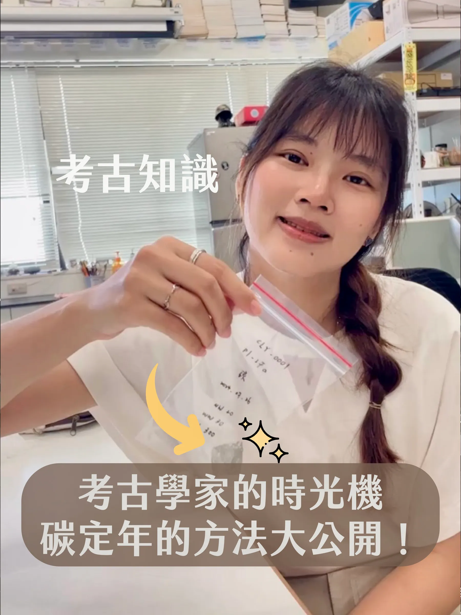 考古宅急便內容