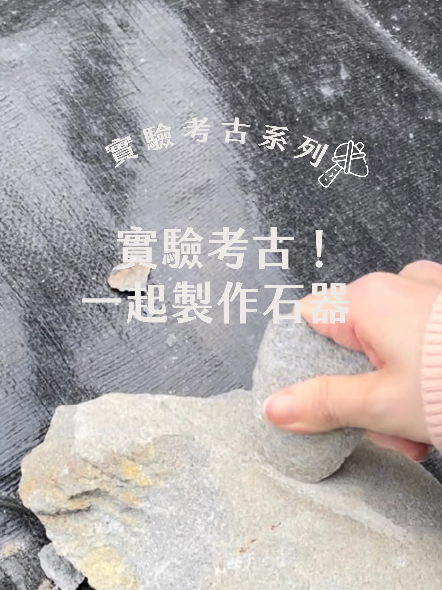 考古宅急便內容