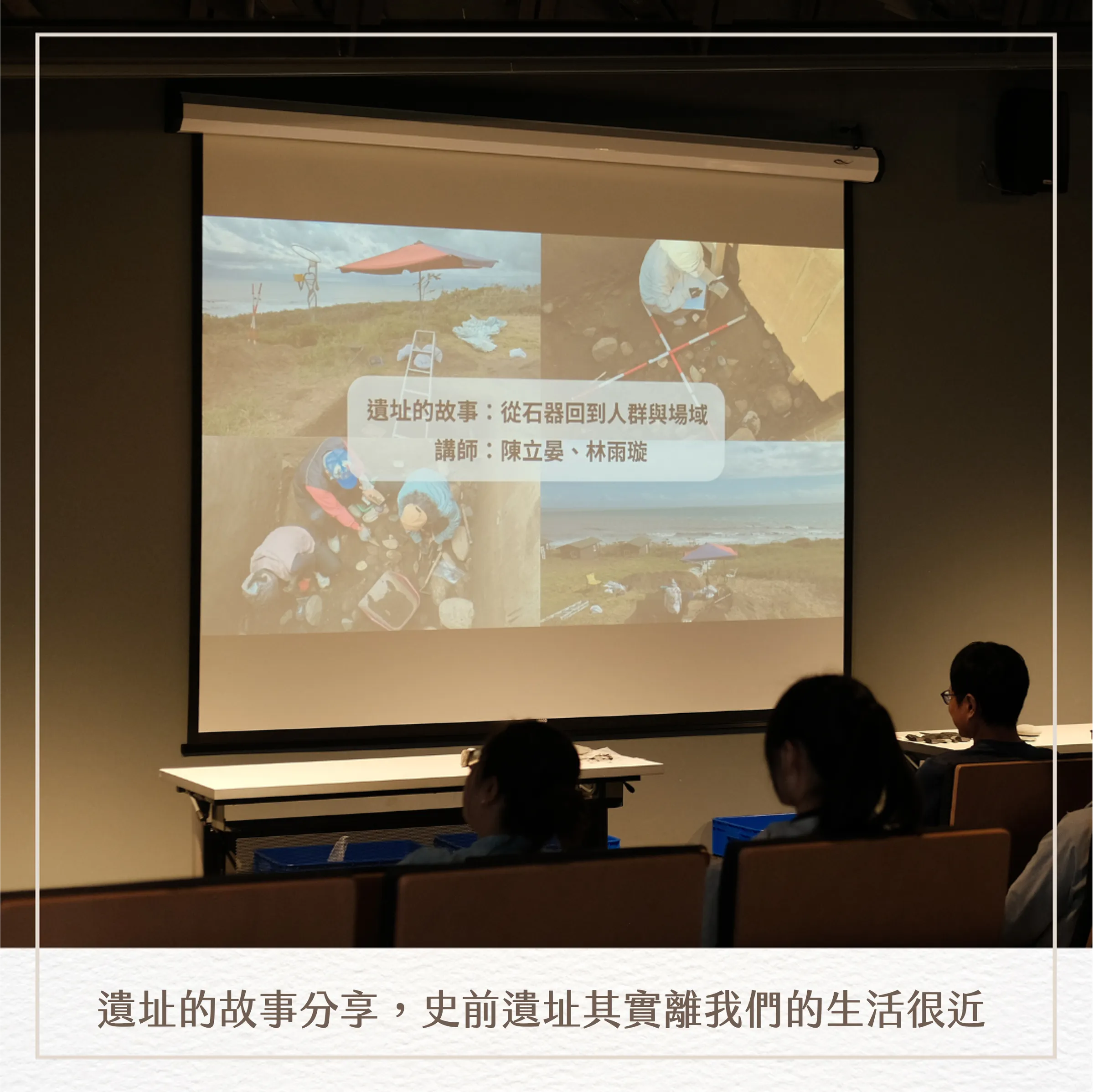 石器開箱|主題課程